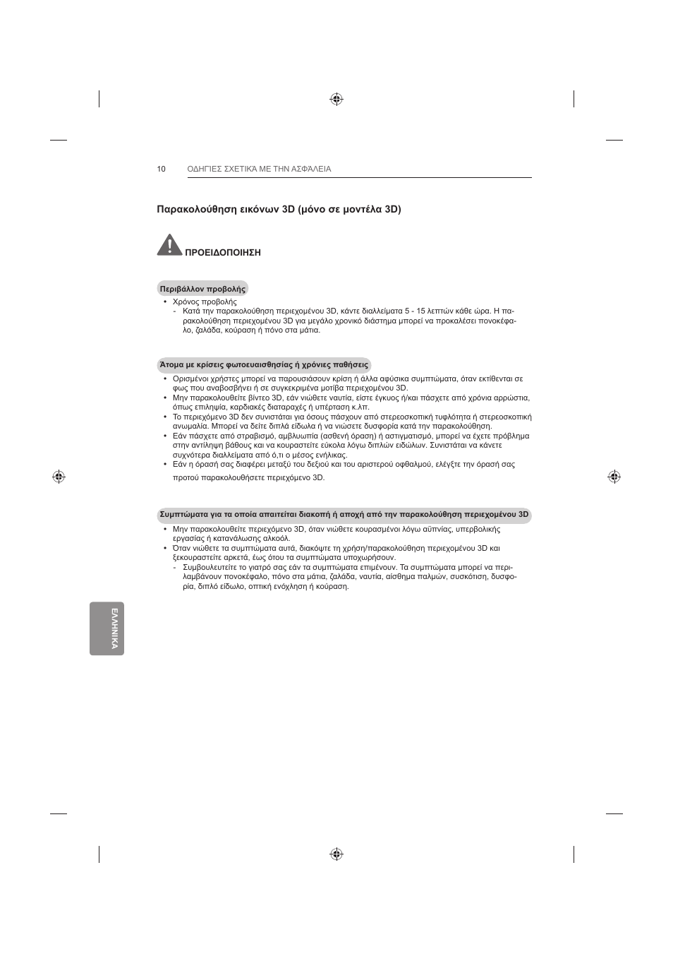 LG 42LB652V User Manual | Page 294 / 360