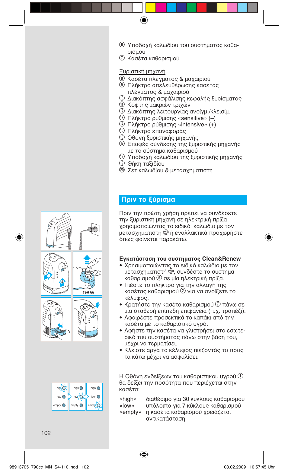 Πριν το ξύρισμα | Braun 790cc-5692 Series 7 User Manual | Page 102 / 109