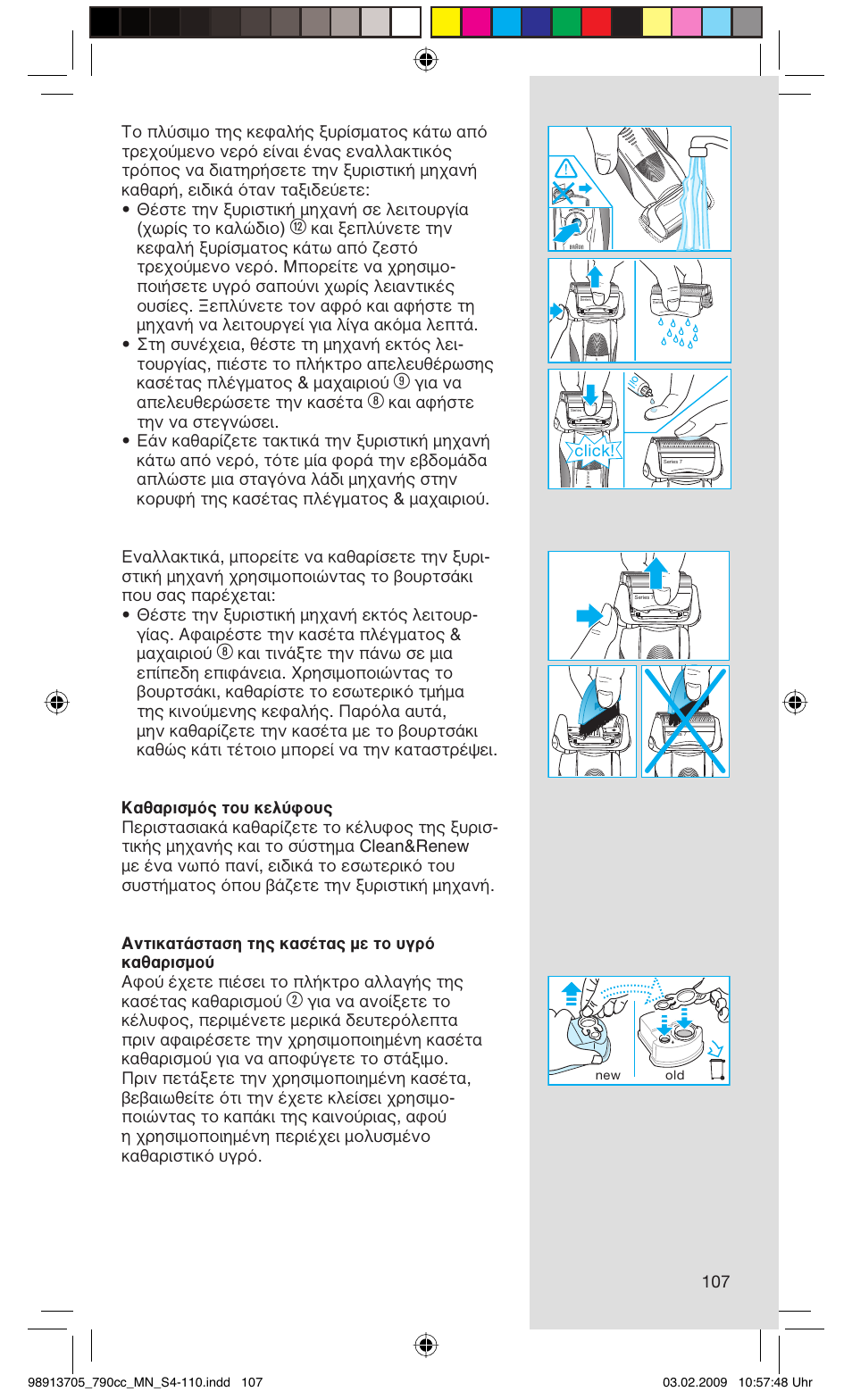 Για να απελευθερώσετε την κασέτα, Click | Braun 790cc-5692 Series 7 User Manual | Page 107 / 109