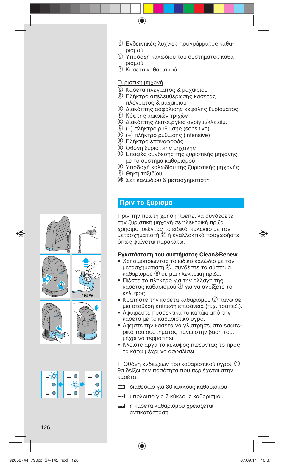 Πριν το ξύρισμα | Braun 790cc-4 Series 7 User Manual | Page 126 / 140