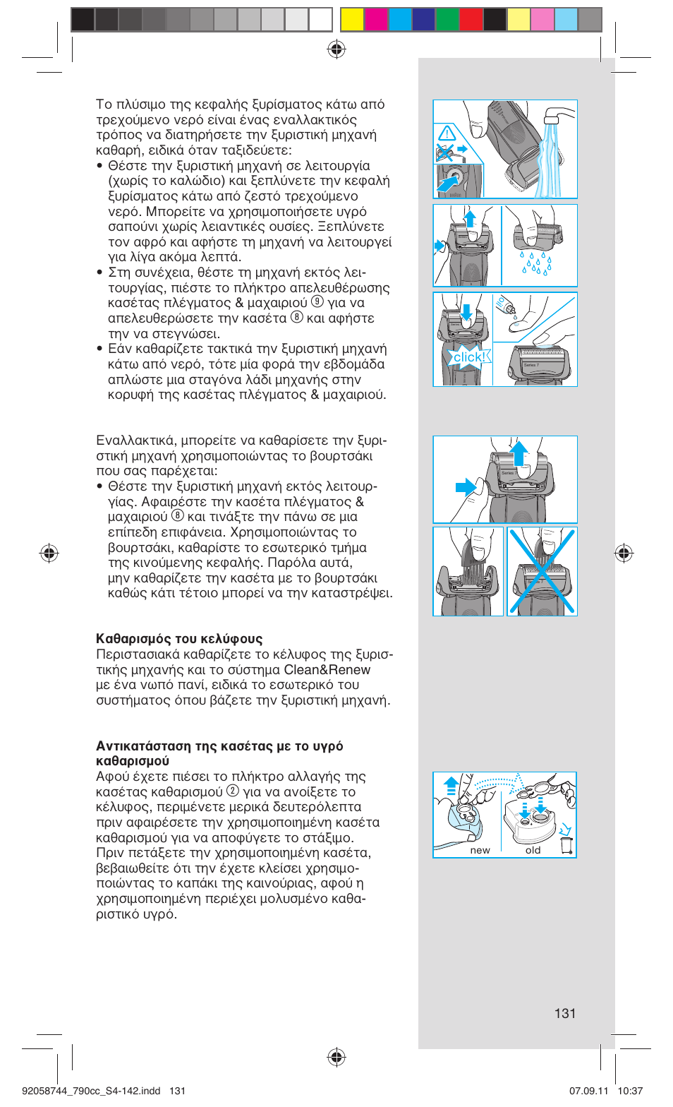 Για να απελευθερώσετε την κασέτα, Click | Braun 790cc-4 Series 7 User Manual | Page 131 / 140