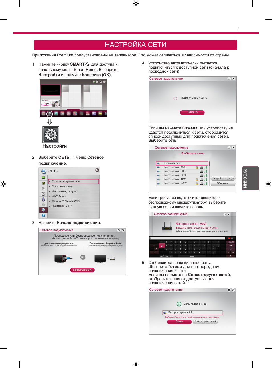 Настройка сети, Настройки | LG 24MT35S User Manual | Page 55 / 62
