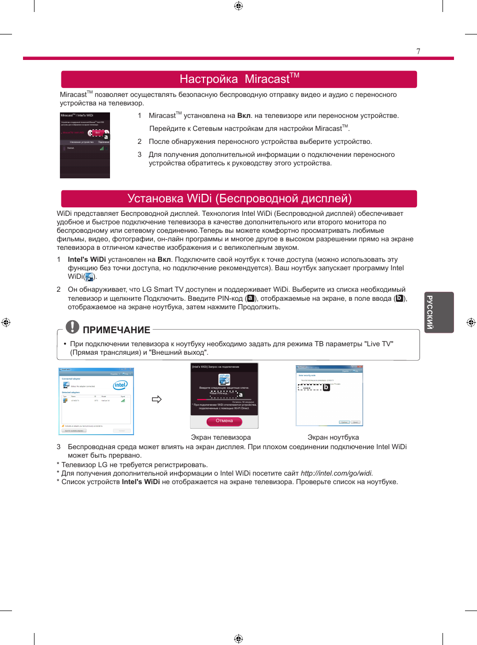 Настройка miracast, Установка widi (беспроводной дисплей), Примечание | LG 24MT35S User Manual | Page 59 / 62