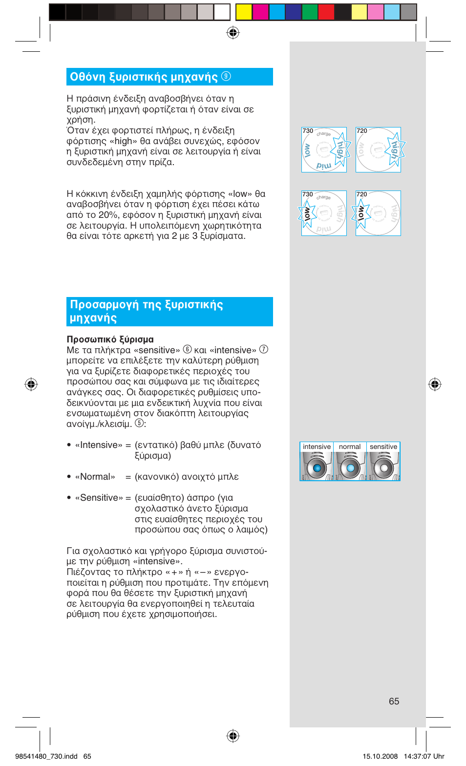 Οθόνη ξυριστικής μηχανής, Προσαρμογή της ξυριστικής μηχανής, Προσωπικό ξύρισμα με τα πλήκτρα «sensitive | Και «intensive, Hig h mid lo w h ig h lo w | Braun 730-5694 Series 7 User Manual | Page 65 / 68
