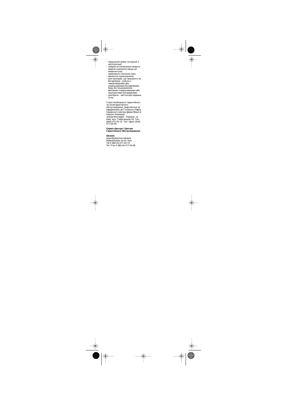Braun AS400 Volume & Style User Manual | Page 13 / 21