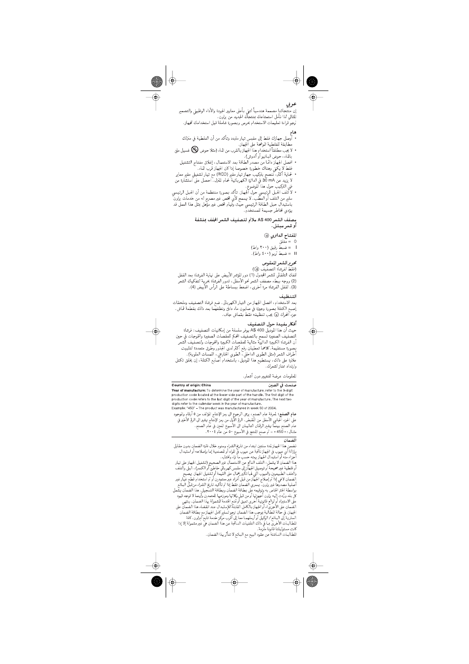 Braun AS400 Volume & Style User Manual | Page 14 / 21