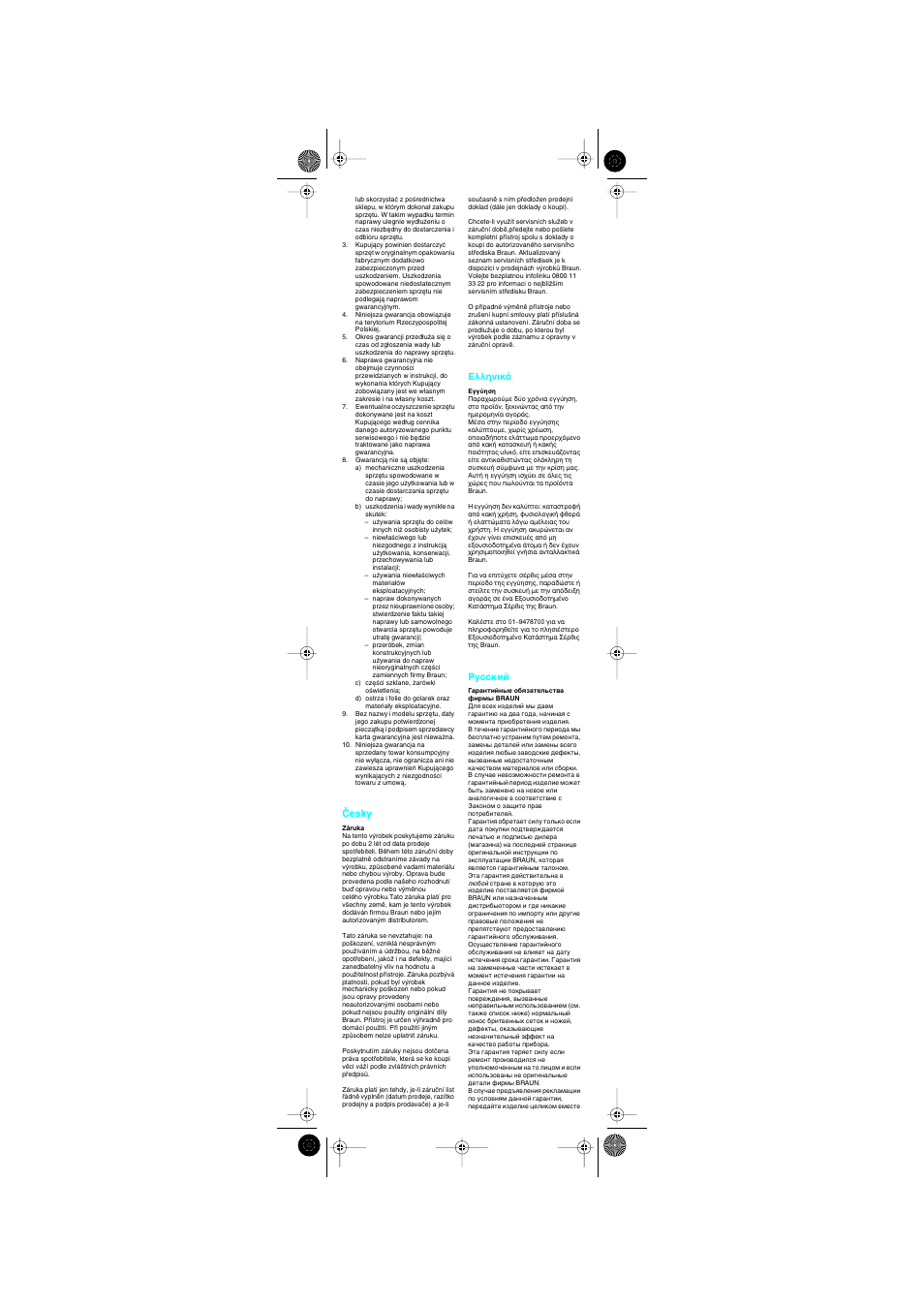 Âesky, Eλληνικ | Braun AS400 Volume & Style User Manual | Page 17 / 21