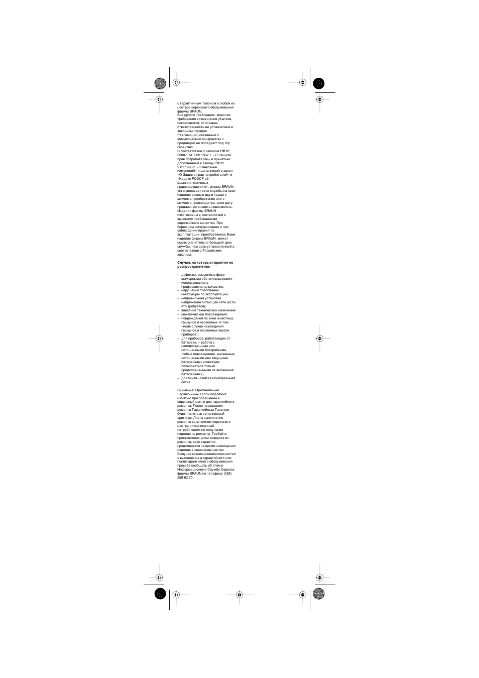 Braun AS400 Volume & Style User Manual | Page 18 / 21