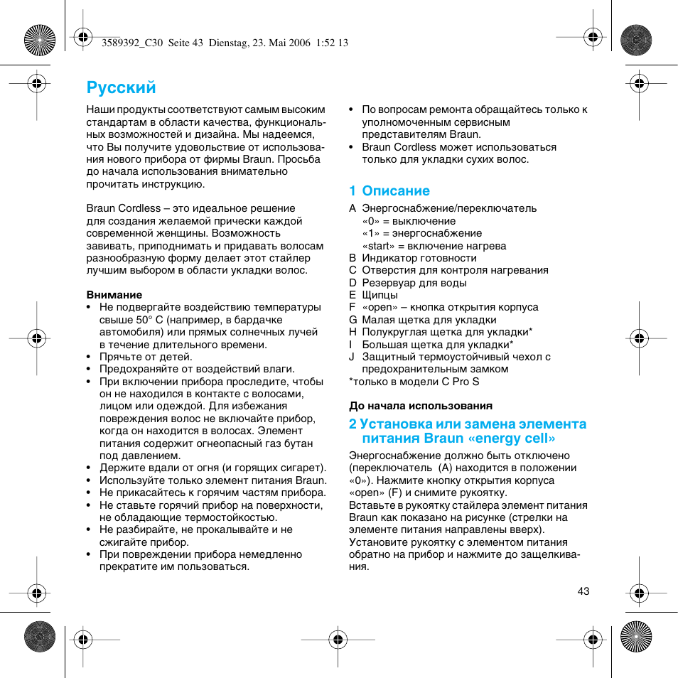 Кыттнли | Braun C30S Cordless Styler User Manual | Page 42 / 53