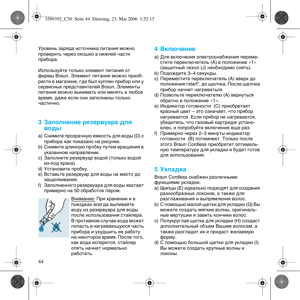 3 б‡фуомвмлв вбв‚ы‡‡ ‰оﬂ ‚у, 4 зно˛˜вмлв, 5 мно‡‰н | Braun C30S Cordless Styler User Manual | Page 43 / 53