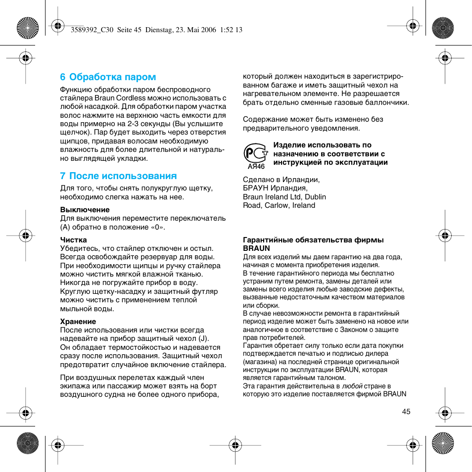 6 й·‡·уън‡ ф‡уп, 7 иутов лтфуо¸бу‚‡млﬂ | Braun C30S Cordless Styler User Manual | Page 44 / 53