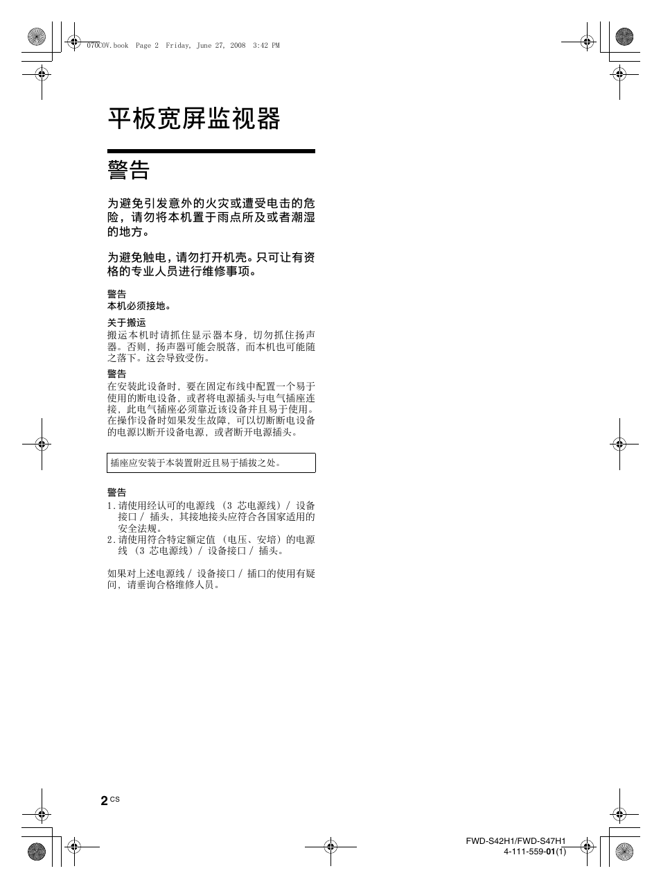 平板宽屏监视器 | LG LS42F User Manual | Page 262 / 302