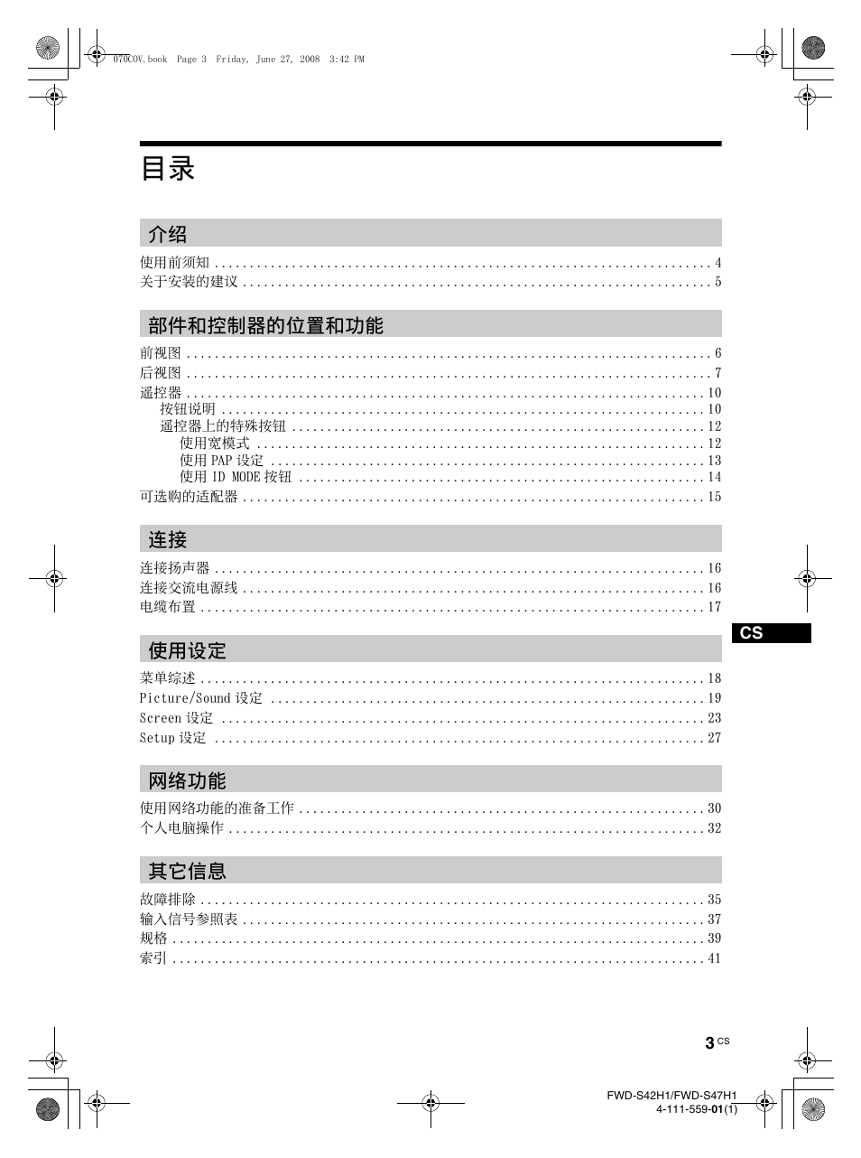 介绍 部件和控制器的位置和功能 连接 使用设定 网络功能 其它信息 | LG LS42F User Manual | Page 263 / 302