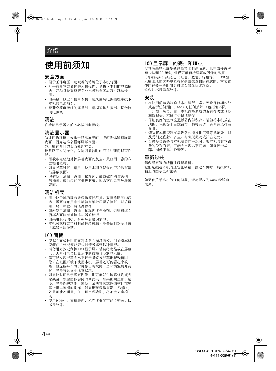 使用前须知, 安全方面, 清洁显示器 | 清洁机壳, Lcd 面板, Lcd 显示屏上的亮点和暗点, 重新包装 | LG LS42F User Manual | Page 264 / 302