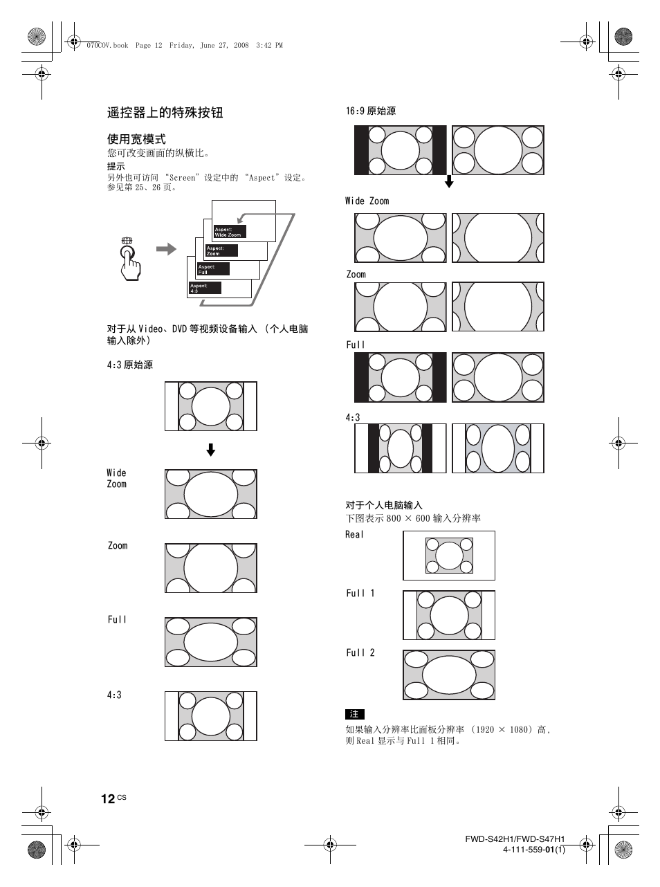 遥控器上的特殊按钮 | LG LS42F User Manual | Page 272 / 302