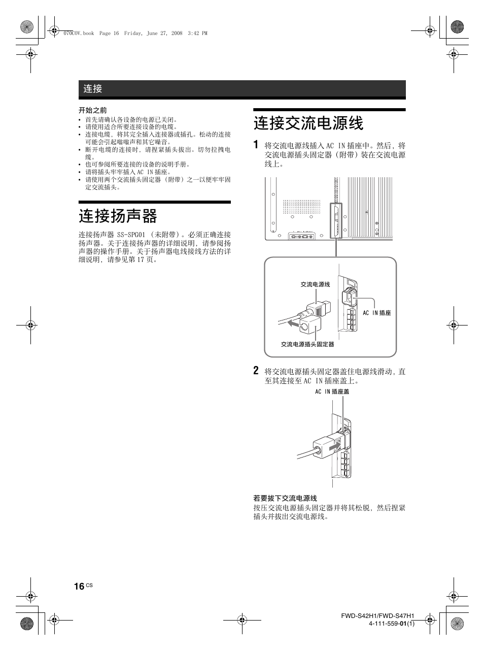 连接扬声器, 连接交流电源线 | LG LS42F User Manual | Page 276 / 302
