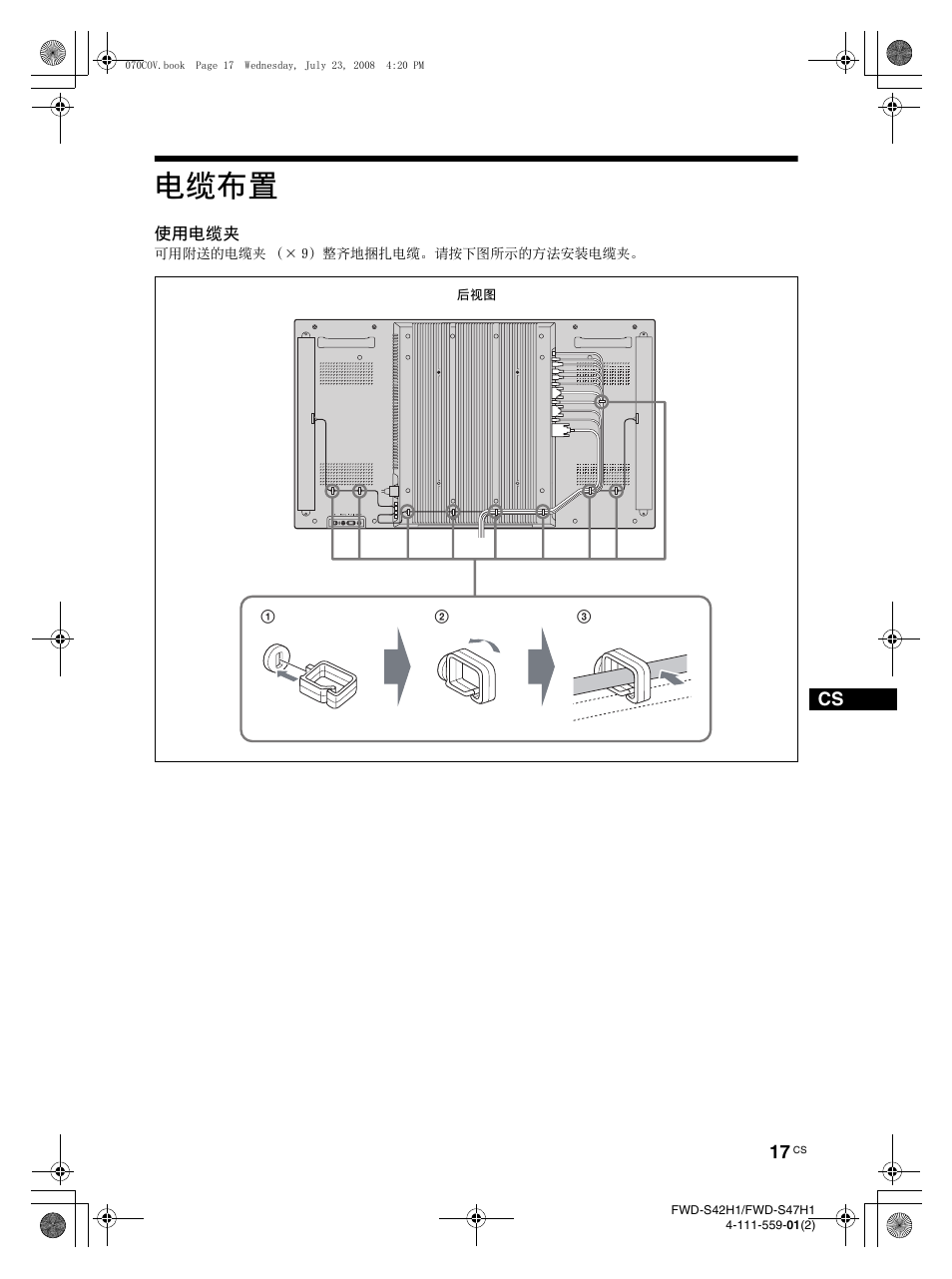 电缆布置 | LG LS42F User Manual | Page 277 / 302