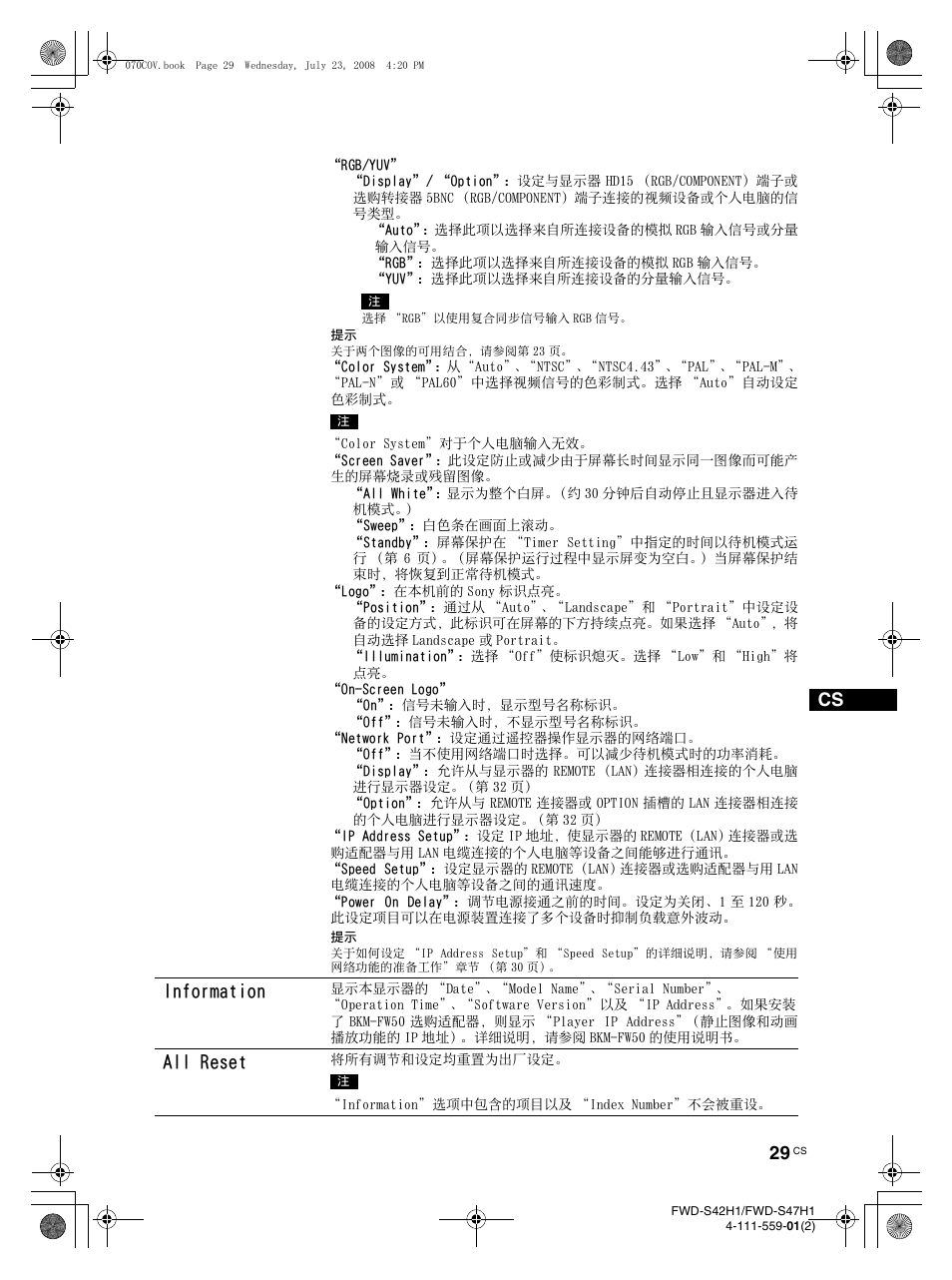 Information, All reset | LG LS42F User Manual | Page 289 / 302