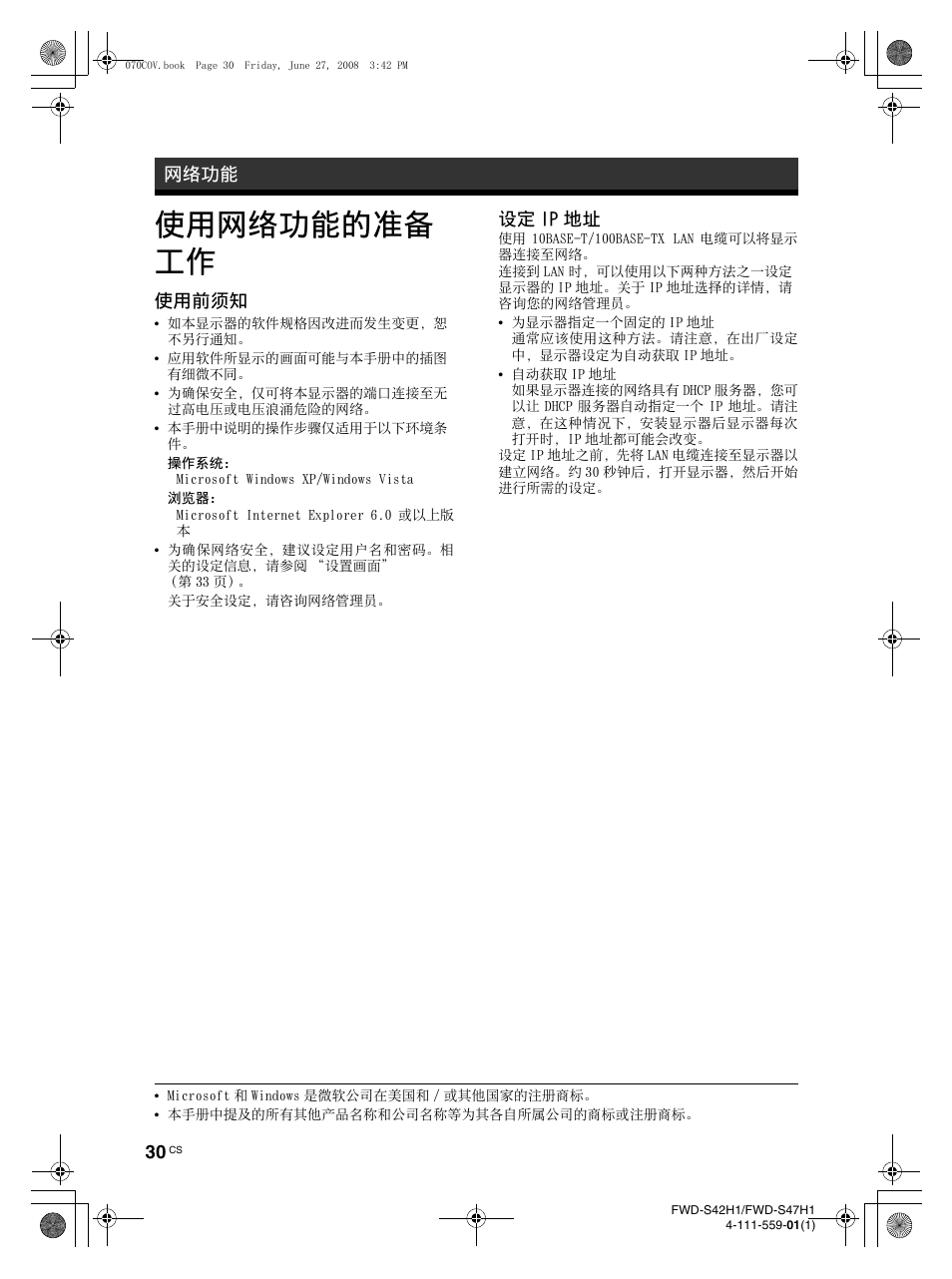使用网络功能的准备 工作 | LG LS42F User Manual | Page 290 / 302