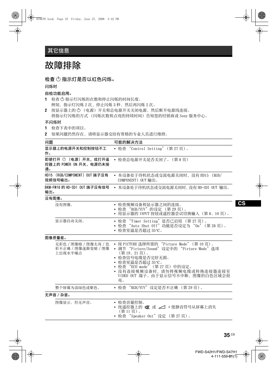 故障排除, 其它信息 | LG LS42F User Manual | Page 295 / 302