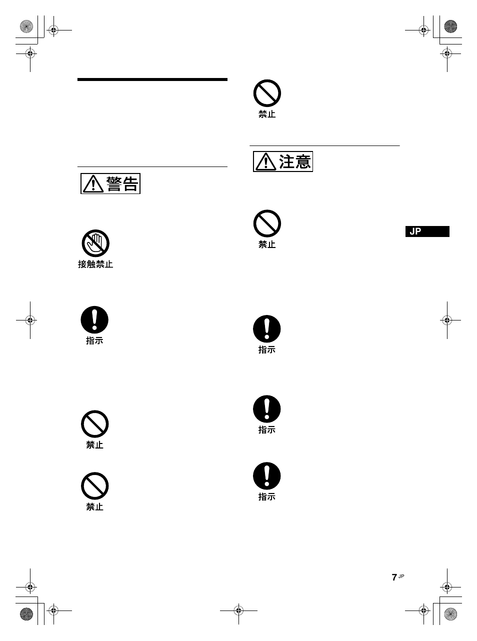 電池についての安全上のご注意, 電池についての安全 上のご注意 | LG LS42F User Manual | Page 7 / 302