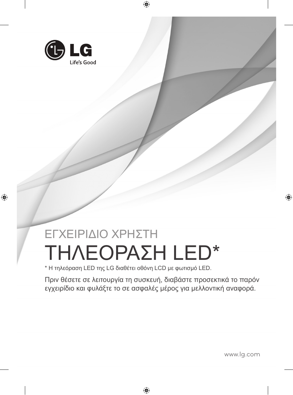 Τηλεοραση led, Εγχειριδιο χρηστη | LG 24LB450B User Manual | Page 180 / 231