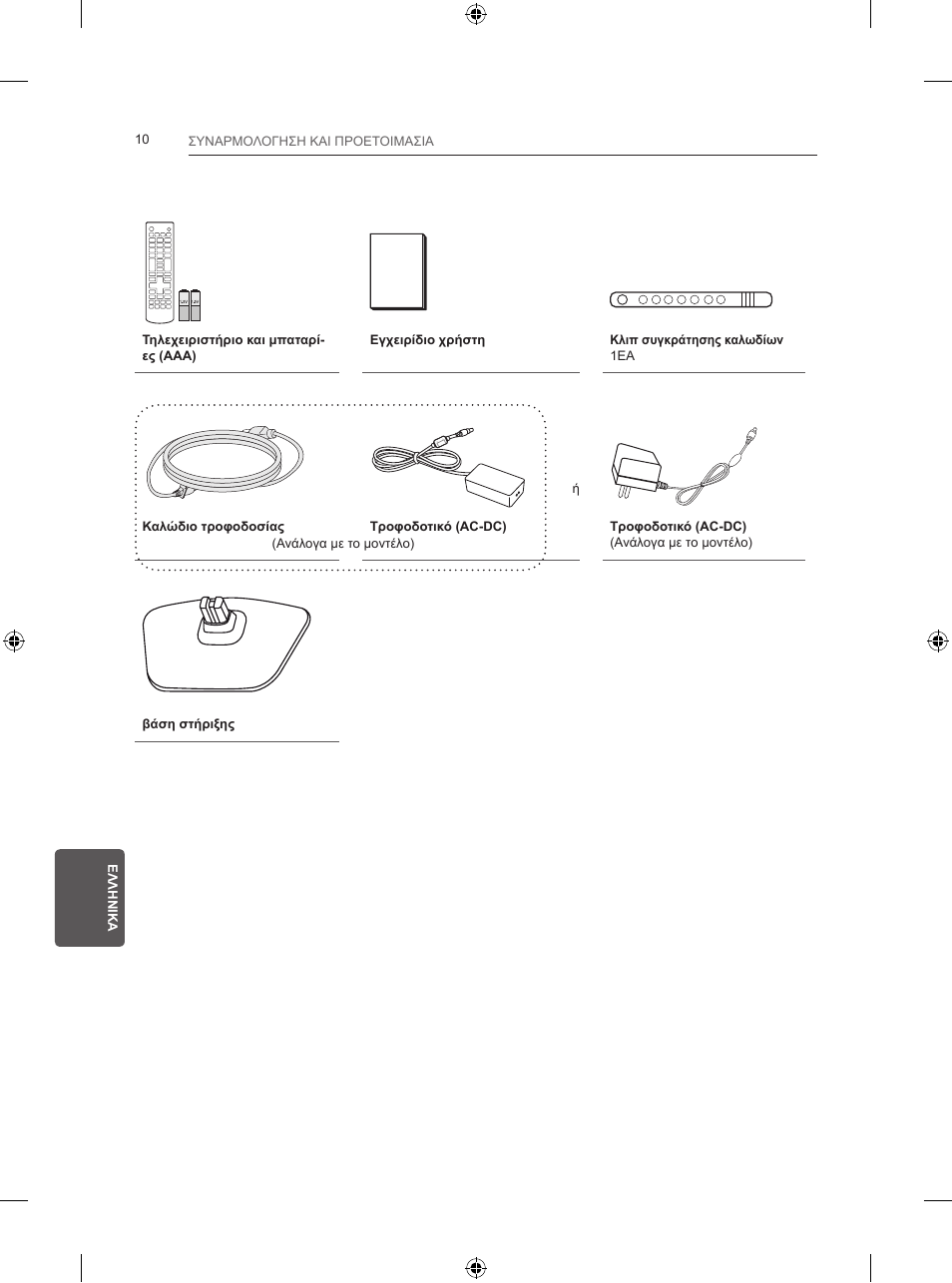 LG 24LB450B User Manual | Page 189 / 231
