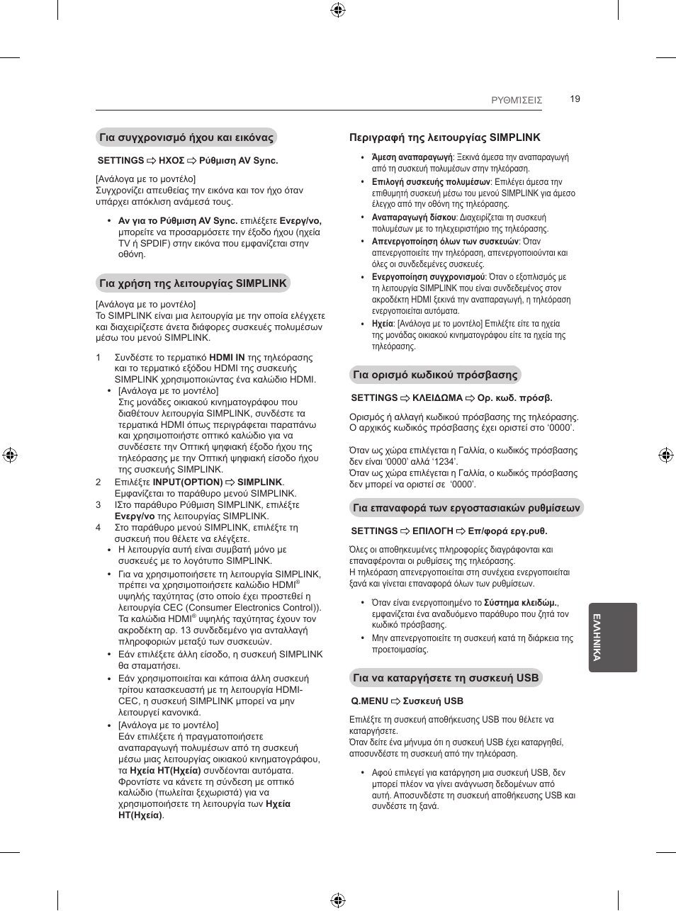 LG 24LB450B User Manual | Page 198 / 231