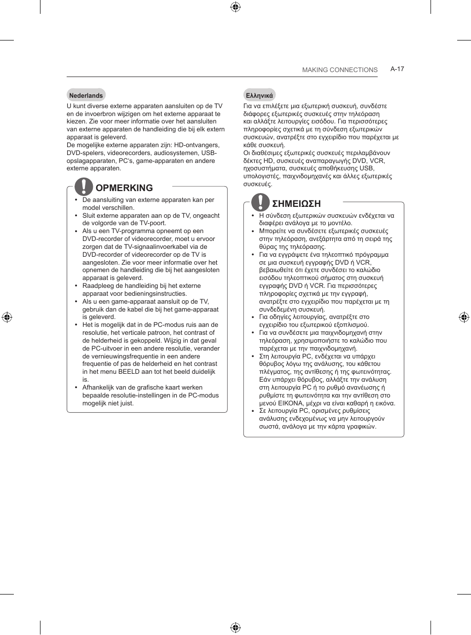 Opmerking, Σημειωση | LG 24LB450B User Manual | Page 20 / 231