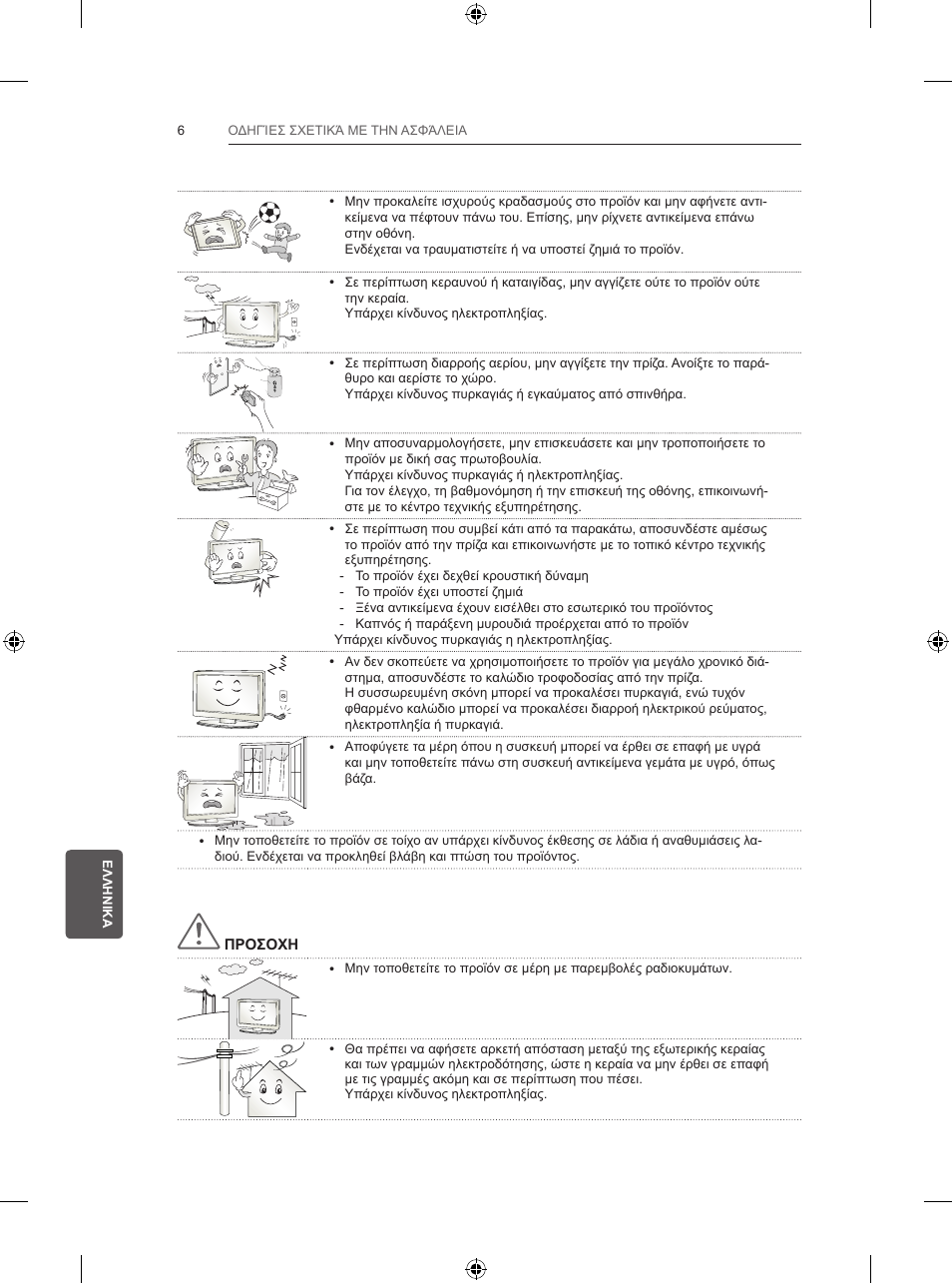 LG 55UB830V User Manual | Page 247 / 303