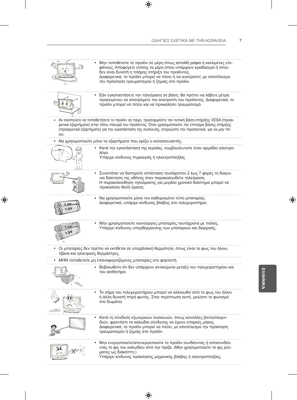 LG 55UB830V User Manual | Page 248 / 303