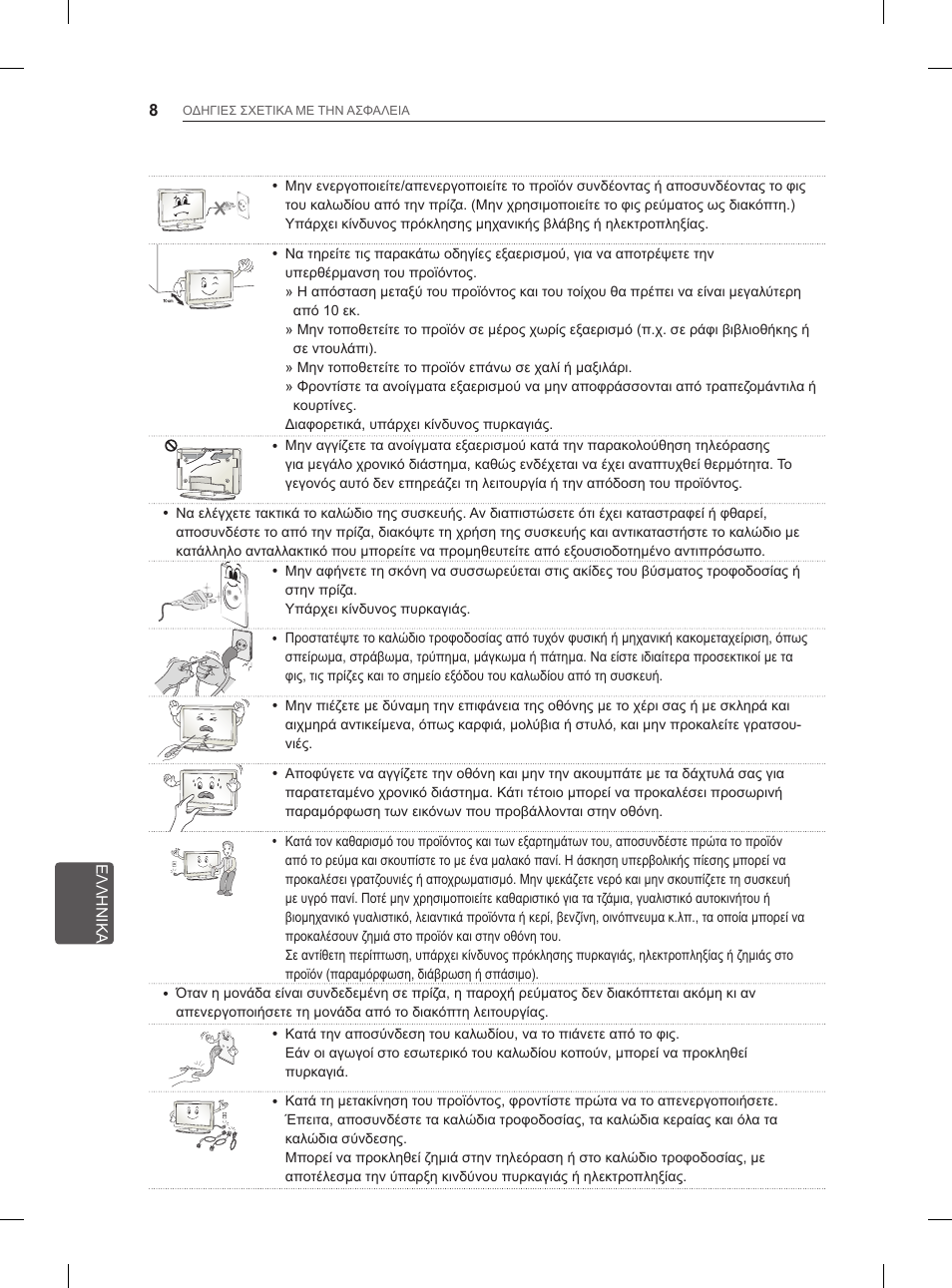 LG 27LS5400 User Manual | Page 188 / 238