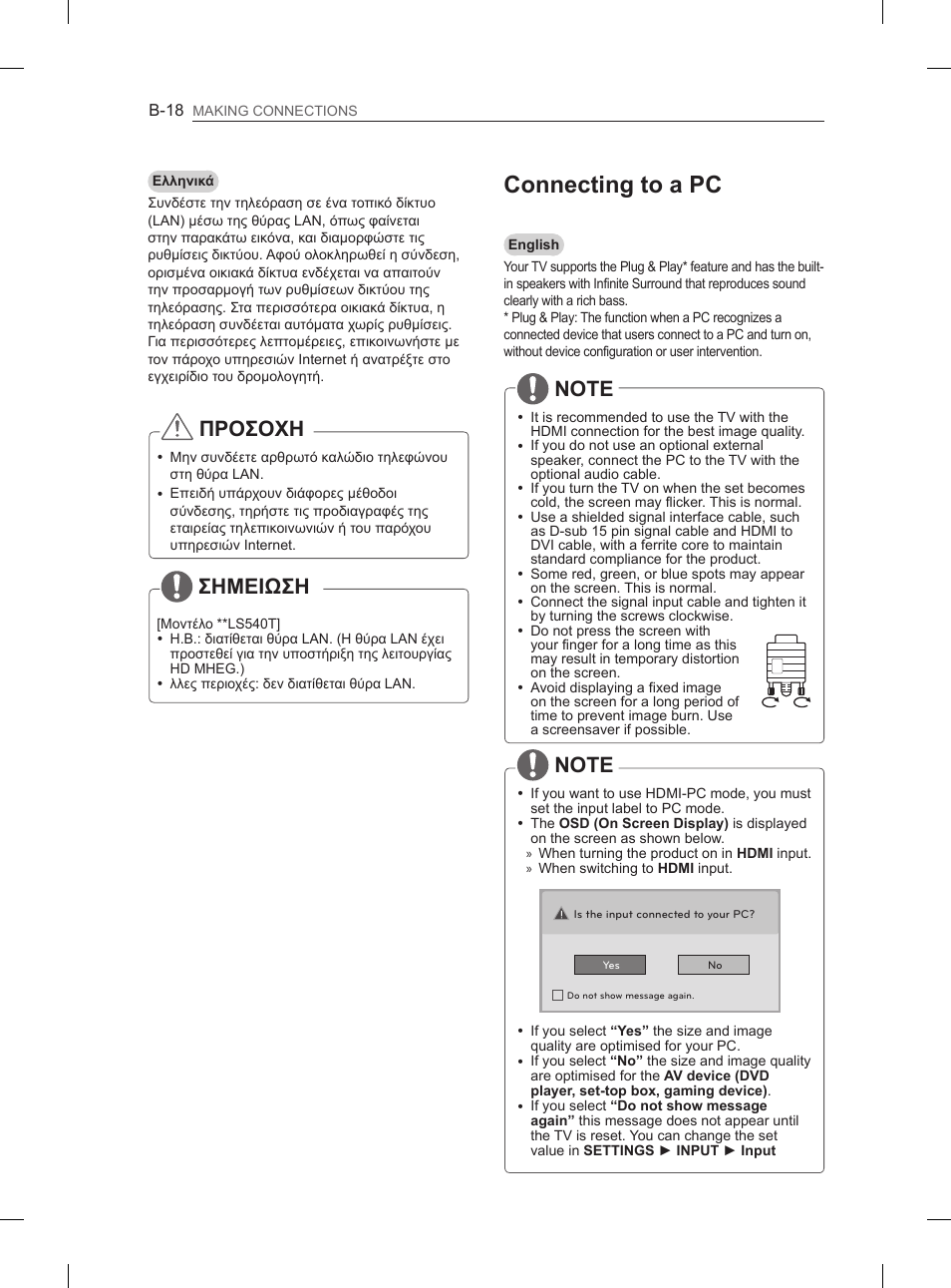 Connecting to a pc, Προσοχη, Σημειωση | LG 27LS5400 User Manual | Page 222 / 238