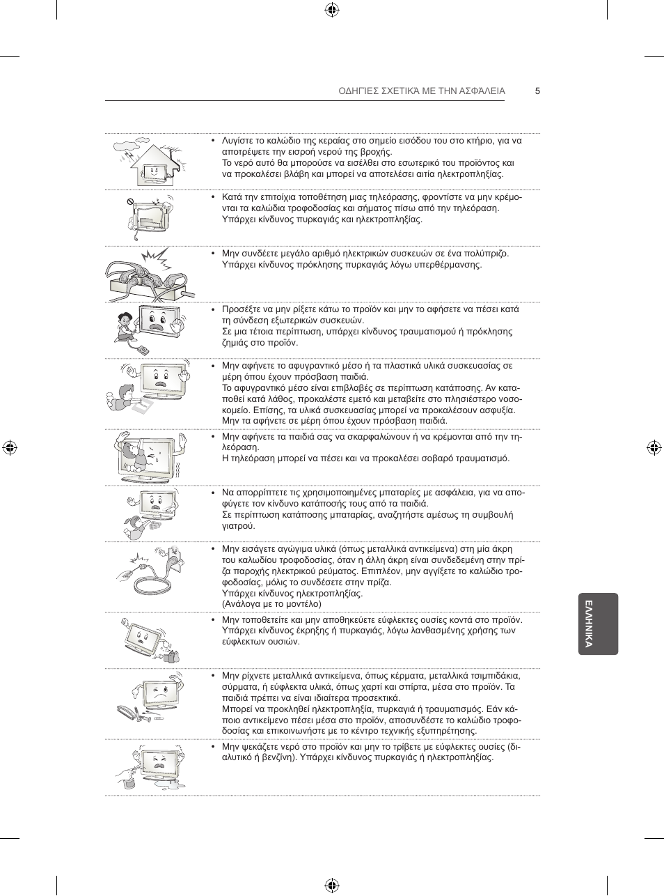 LG 55UB820V User Manual | Page 246 / 303