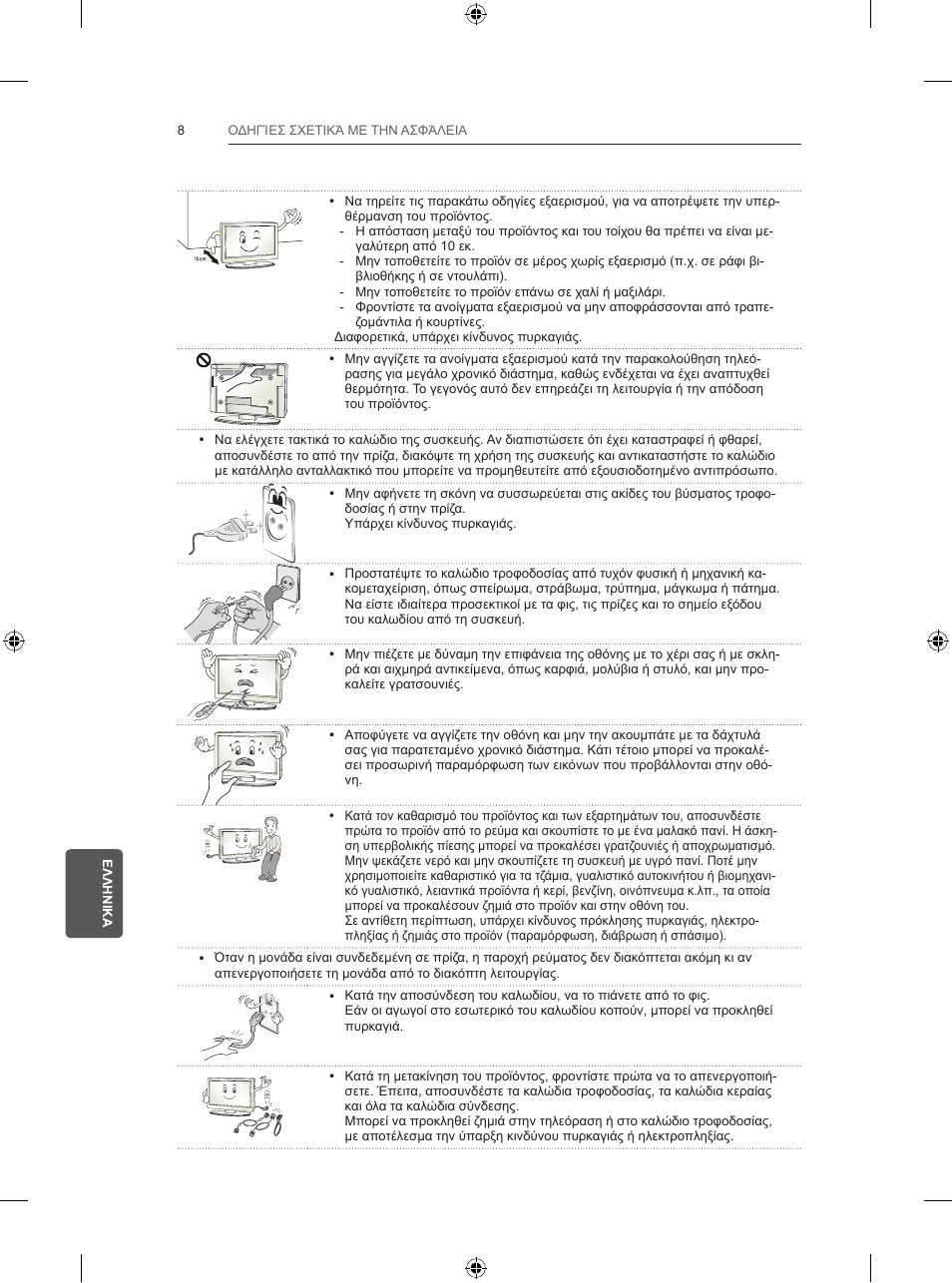 LG 55UB820V User Manual | Page 249 / 303