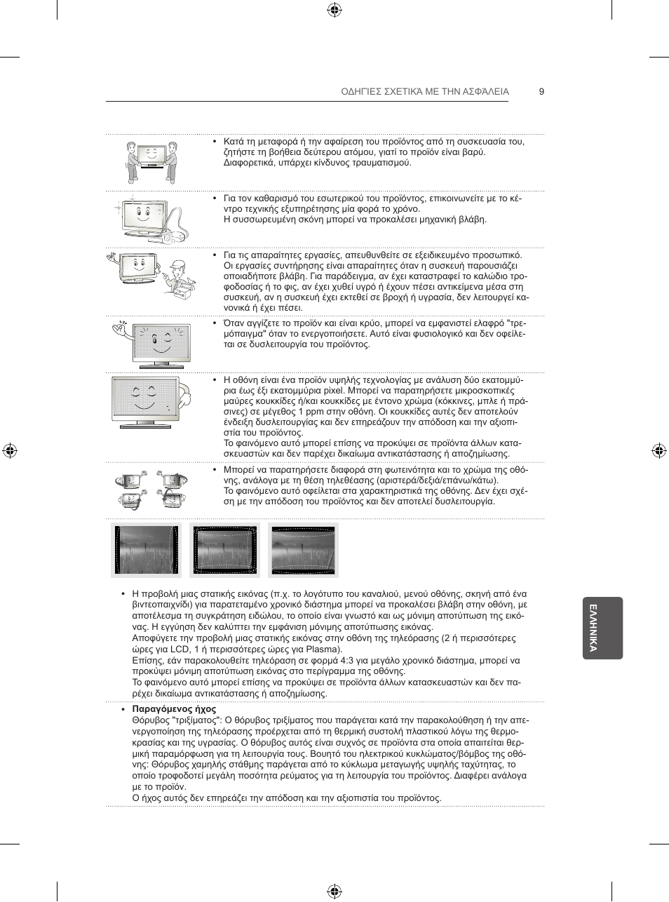 LG 55UB820V User Manual | Page 250 / 303