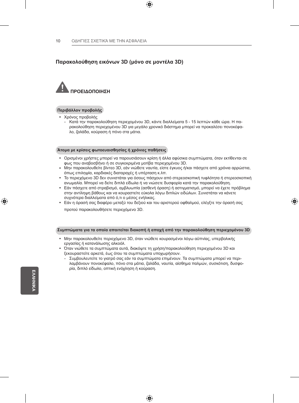 LG 55UB820V User Manual | Page 251 / 303