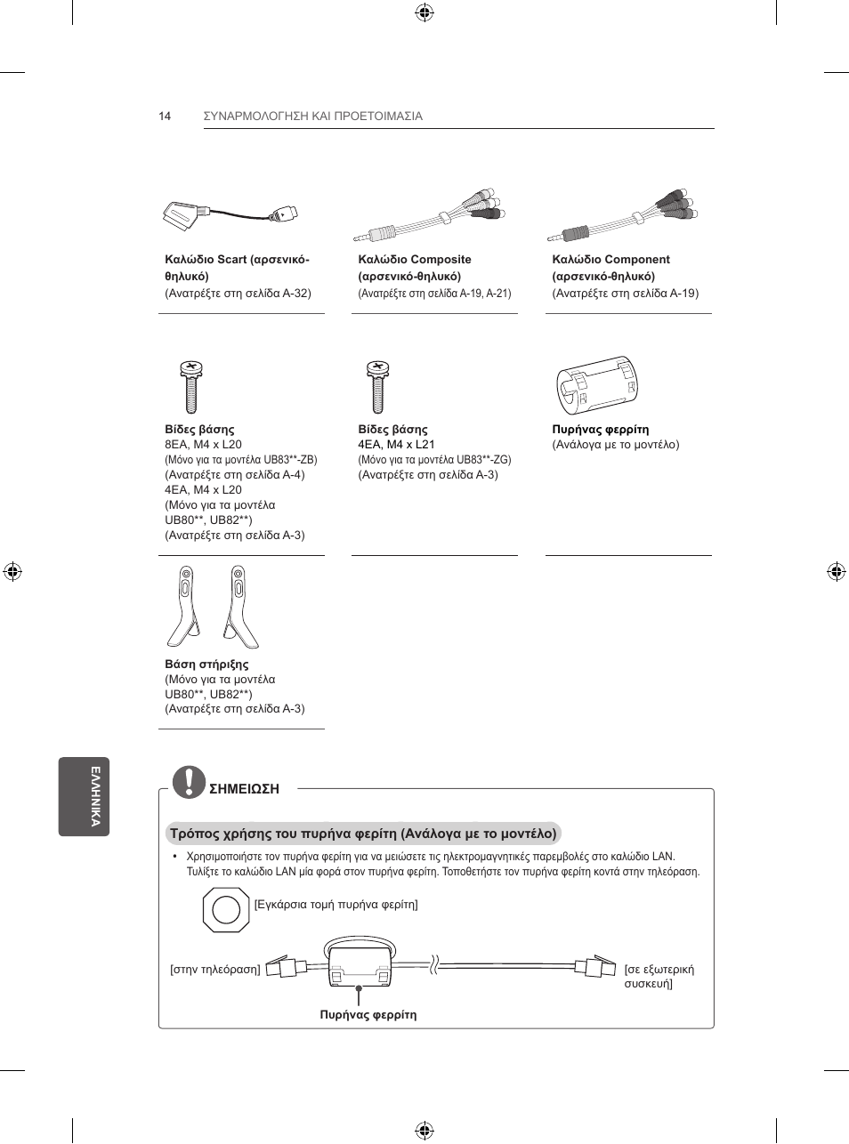 LG 55UB820V User Manual | Page 255 / 303