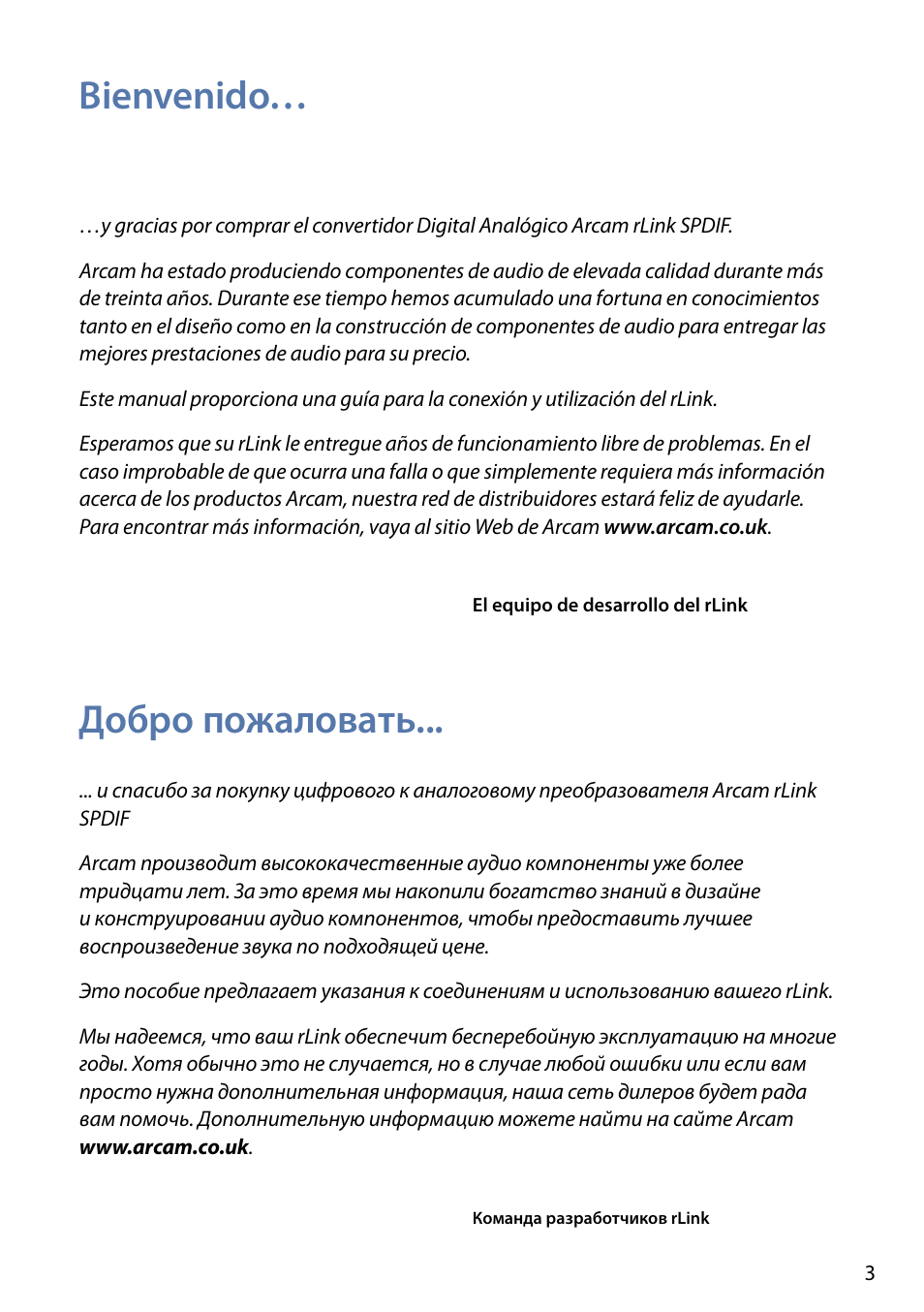 Bienvenido… добро пожаловать | Arcam FMJ rLink User Manual | Page 5 / 22