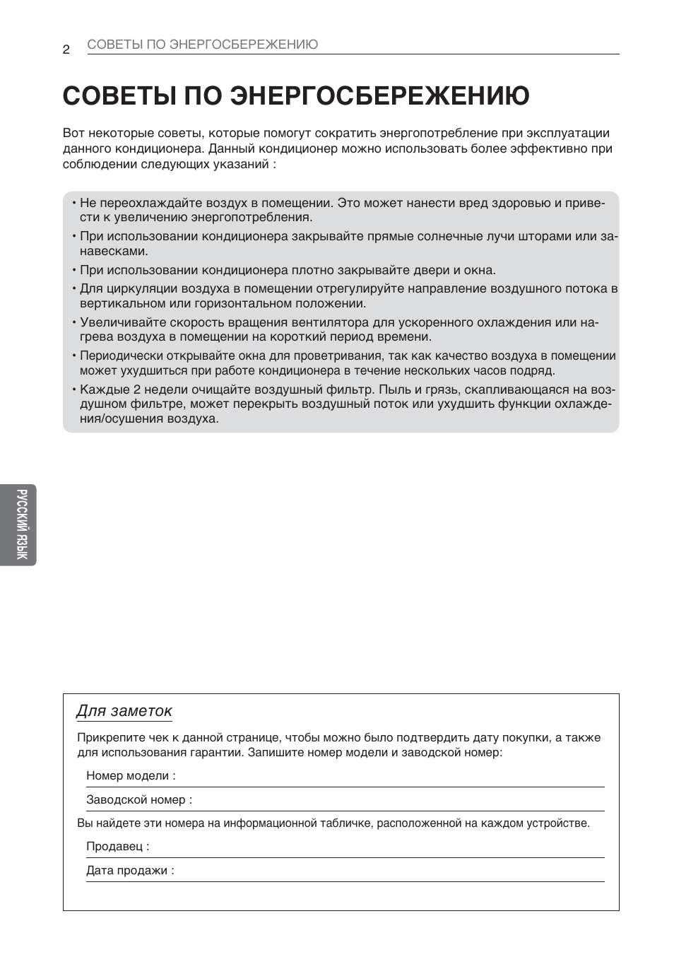 Советы по энергосбережению | LG CV09 User Manual | Page 132 / 209