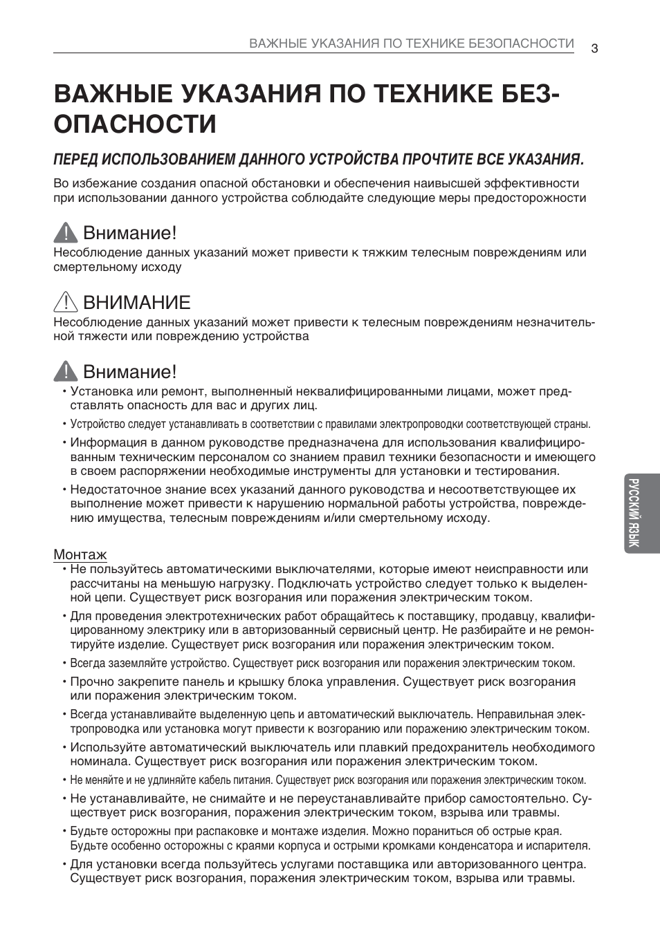 Важные указания по технике без- опасности, Внимание | LG CV09 User Manual | Page 133 / 209