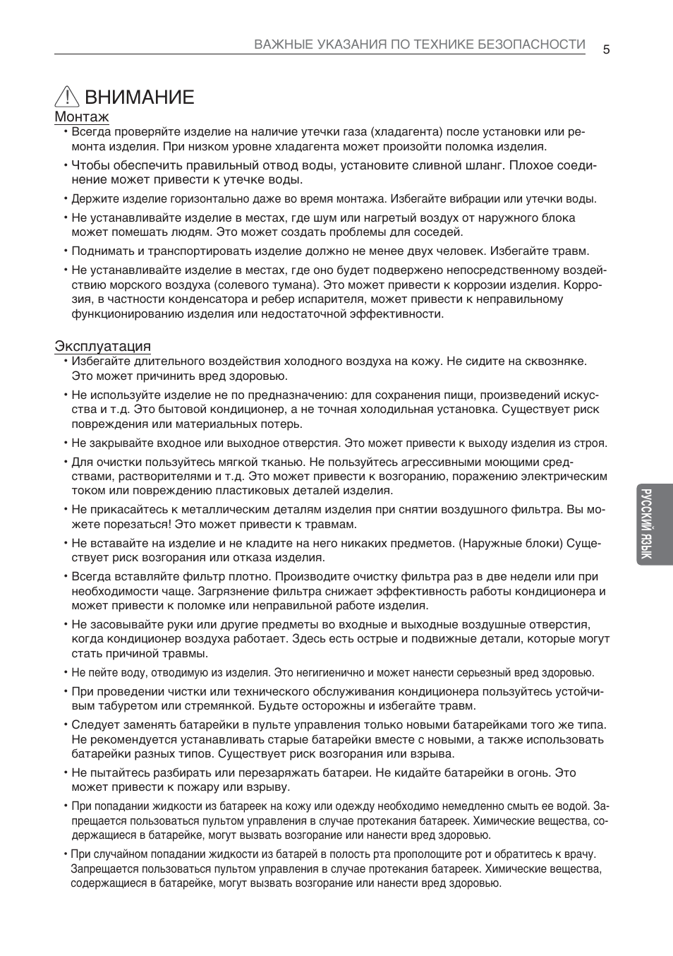 Внимание | LG CV09 User Manual | Page 135 / 209