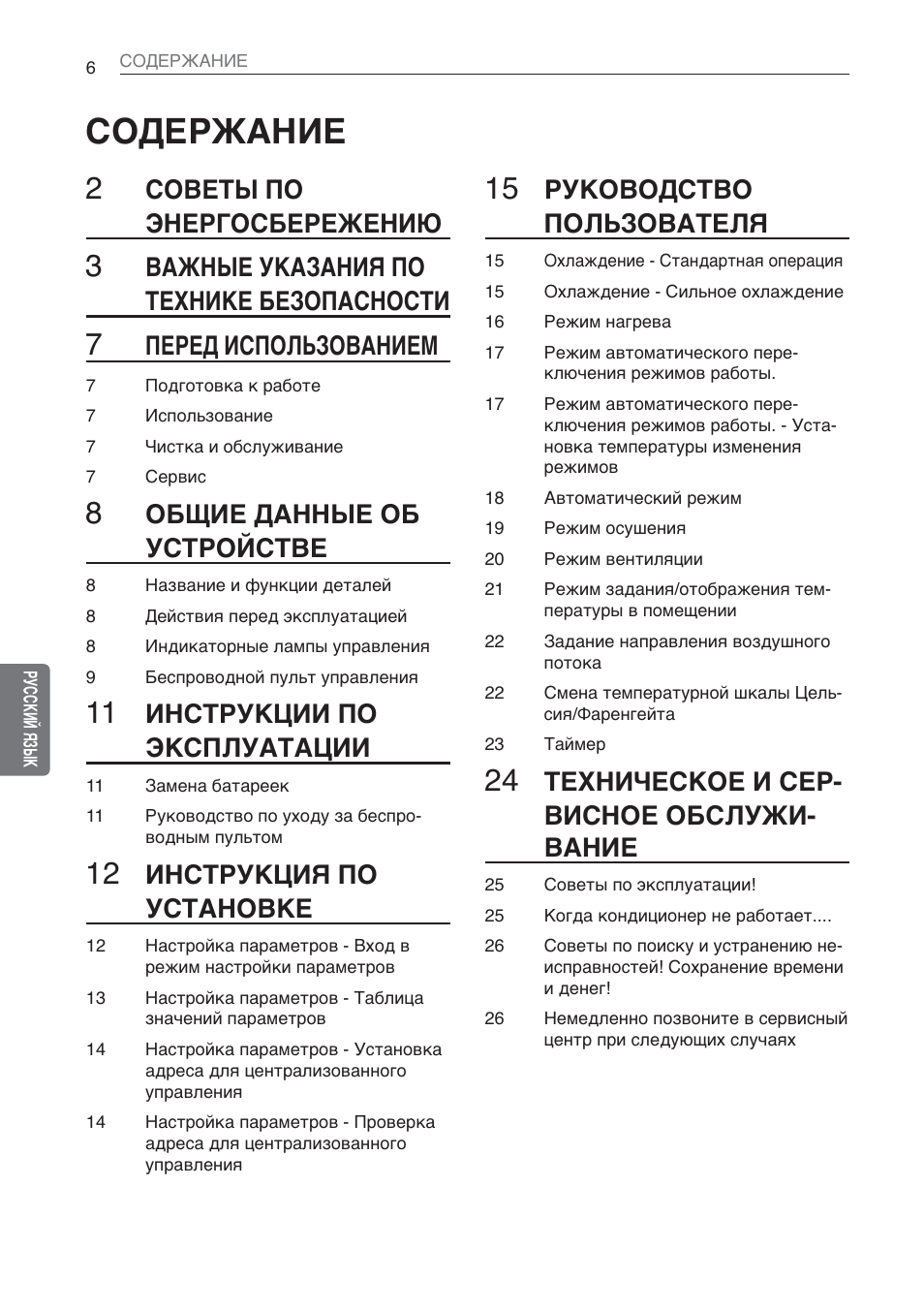 LG CV09 User Manual | Page 136 / 209