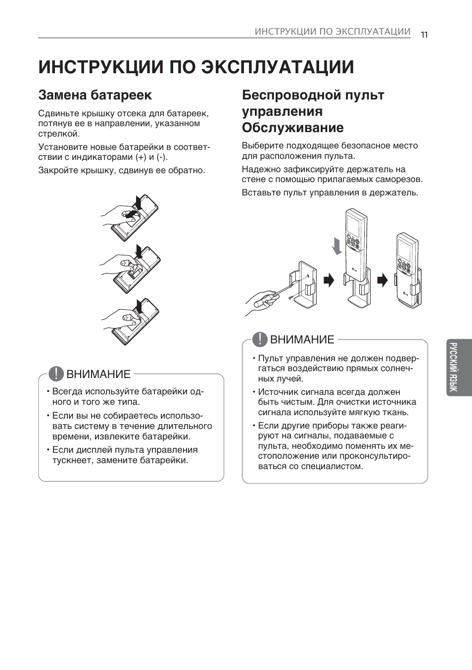 Инструкции по эксплуатации, Замена батареек, Беспроводной пульт управления обслуживание | LG CV09 User Manual | Page 141 / 209