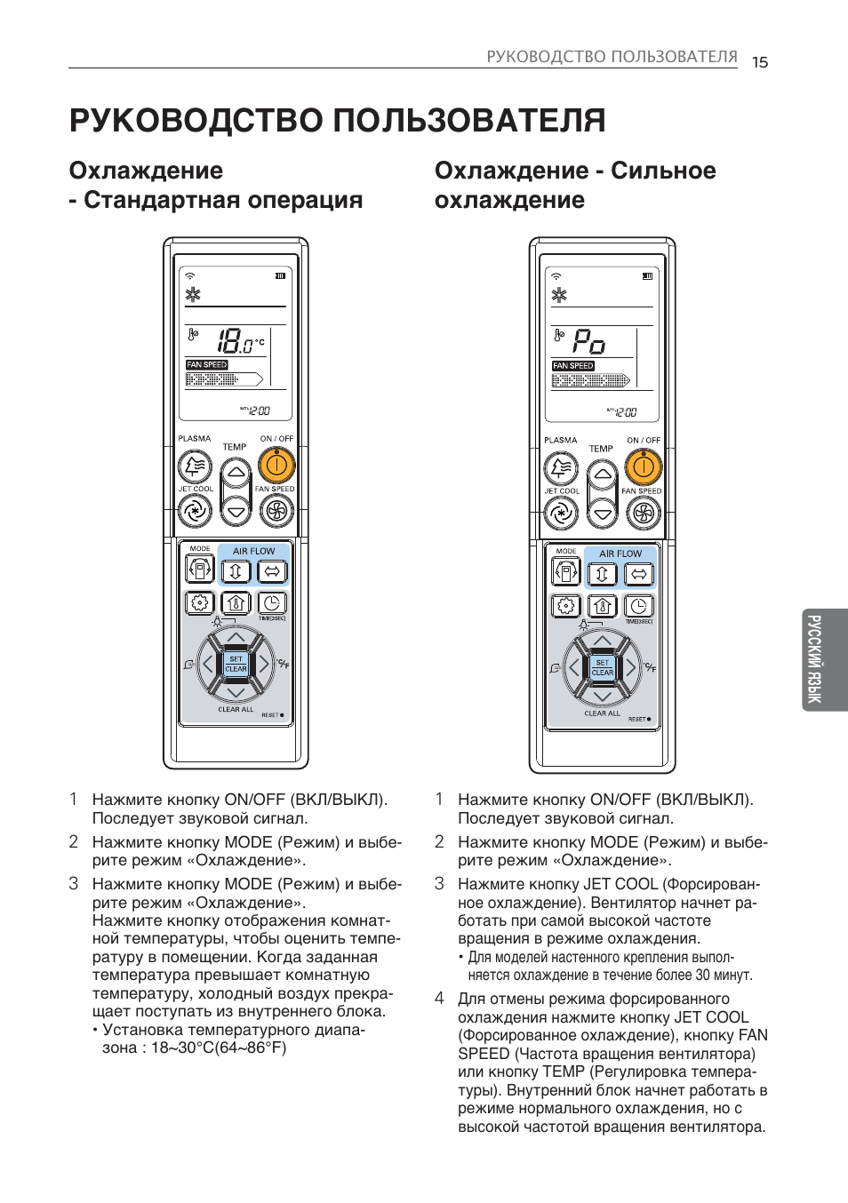 Руководство пользователя, Охлаждение - стандартная операция, Охлаждение - сильное охлаждение | LG CV09 User Manual | Page 145 / 209