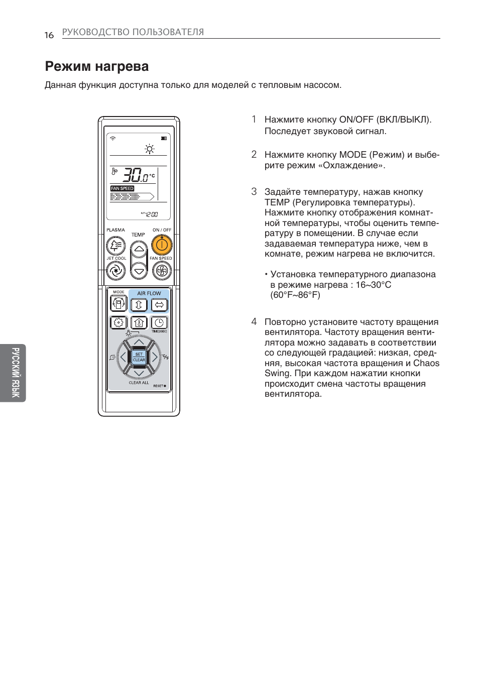 Режим нагрева | LG CV09 User Manual | Page 146 / 209