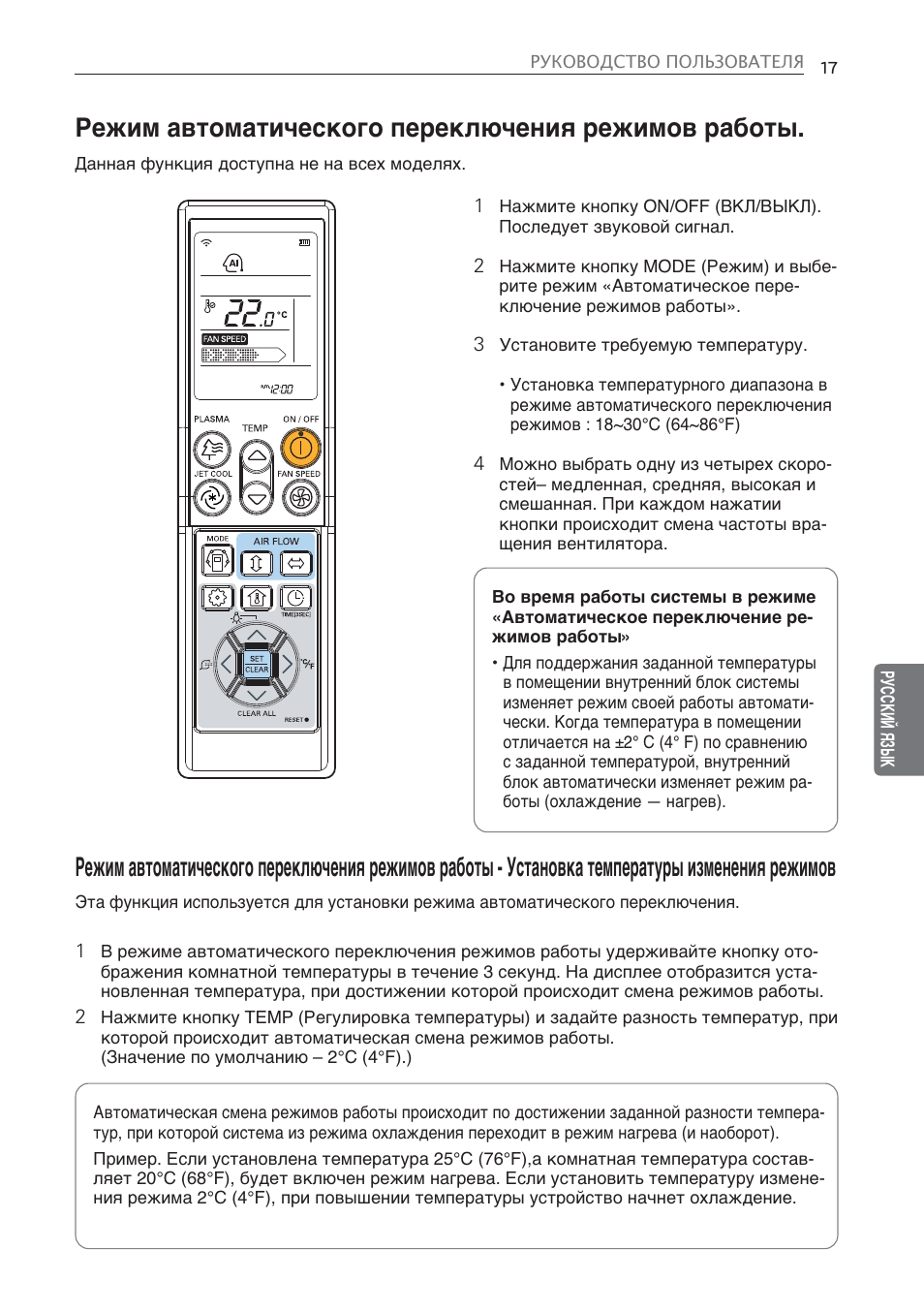 Режим автоматического переключения режимов работы | LG CV09 User Manual | Page 147 / 209