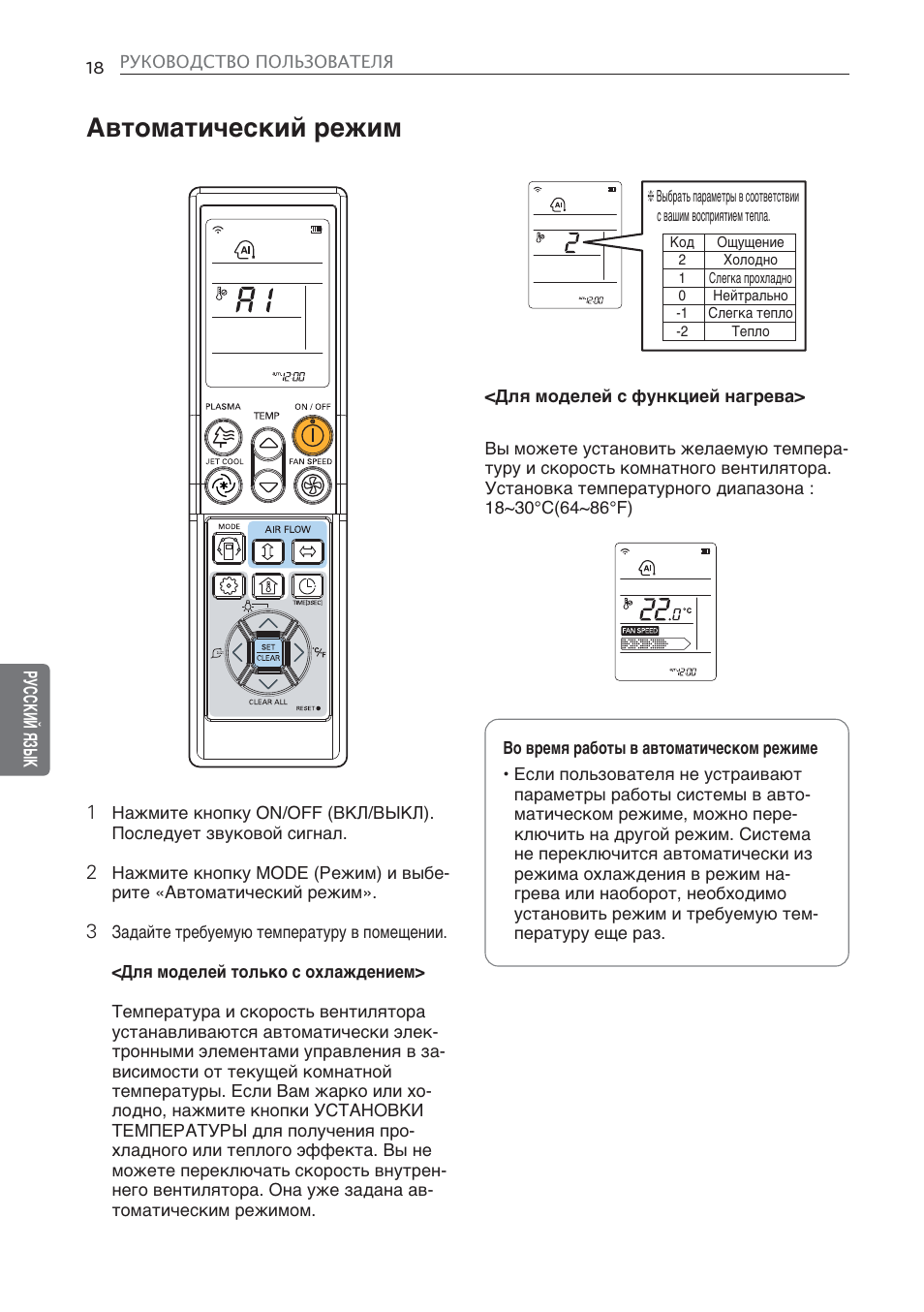 Автоматический режим | LG CV09 User Manual | Page 148 / 209