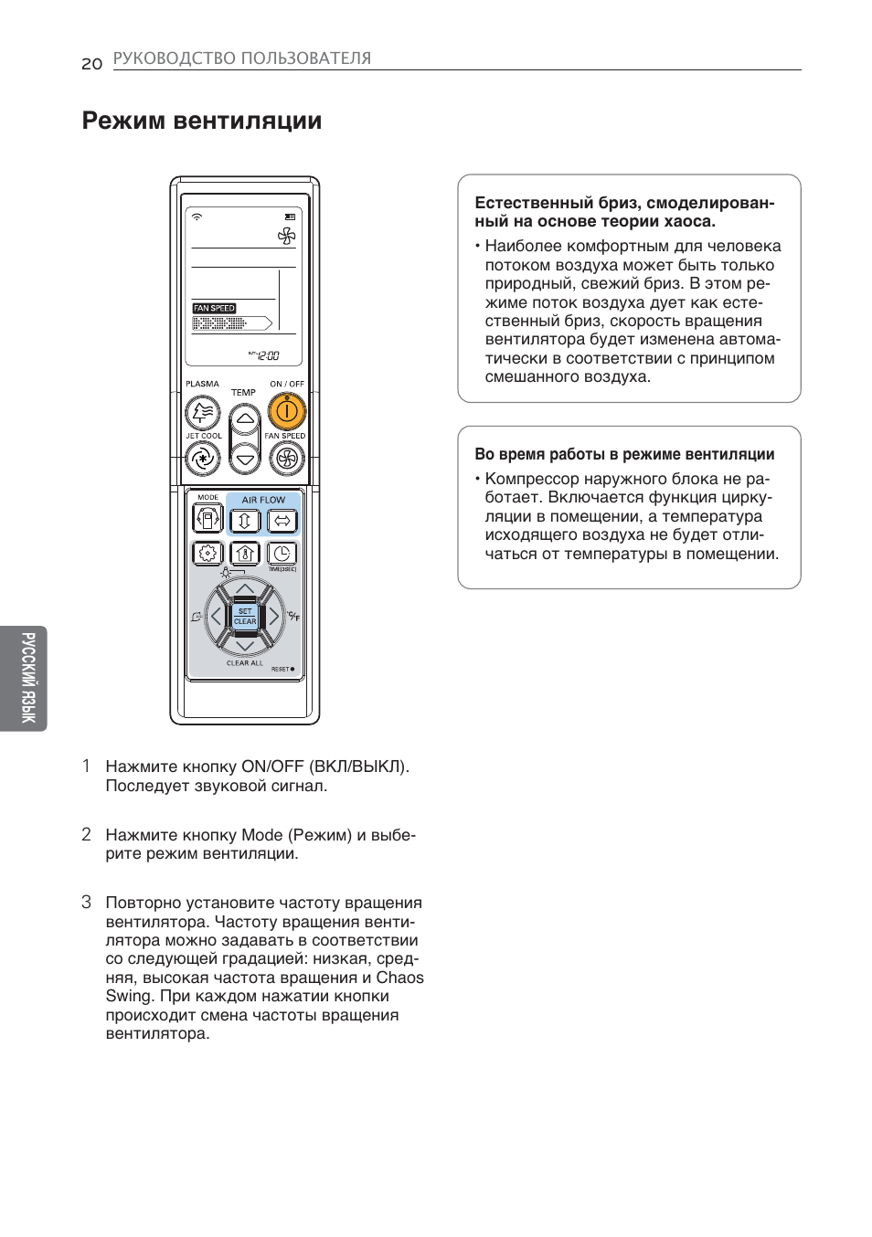 Режим вентиляции | LG CV09 User Manual | Page 150 / 209