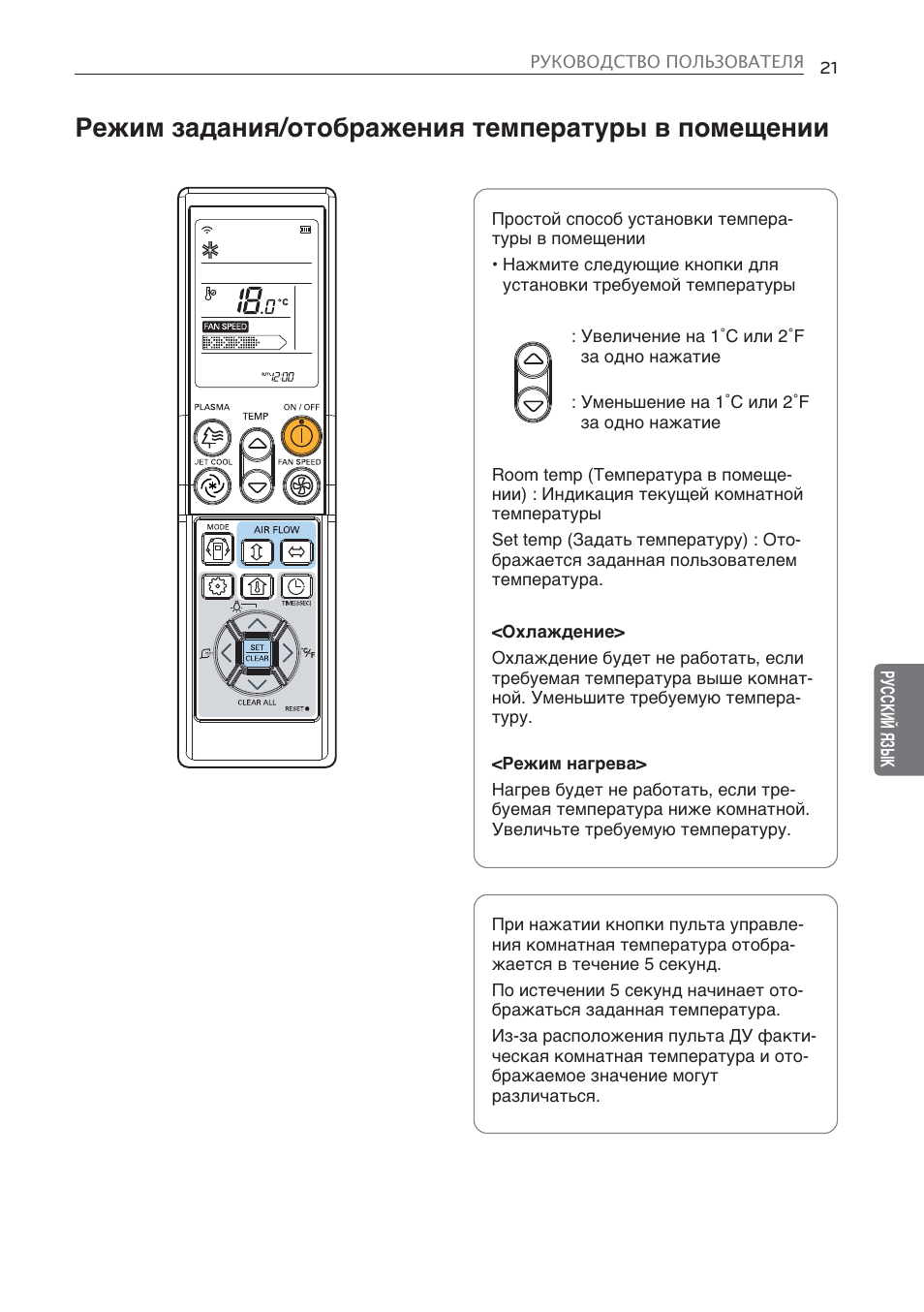 Режим задания/отображения температуры в помещении | LG CV09 User Manual | Page 151 / 209